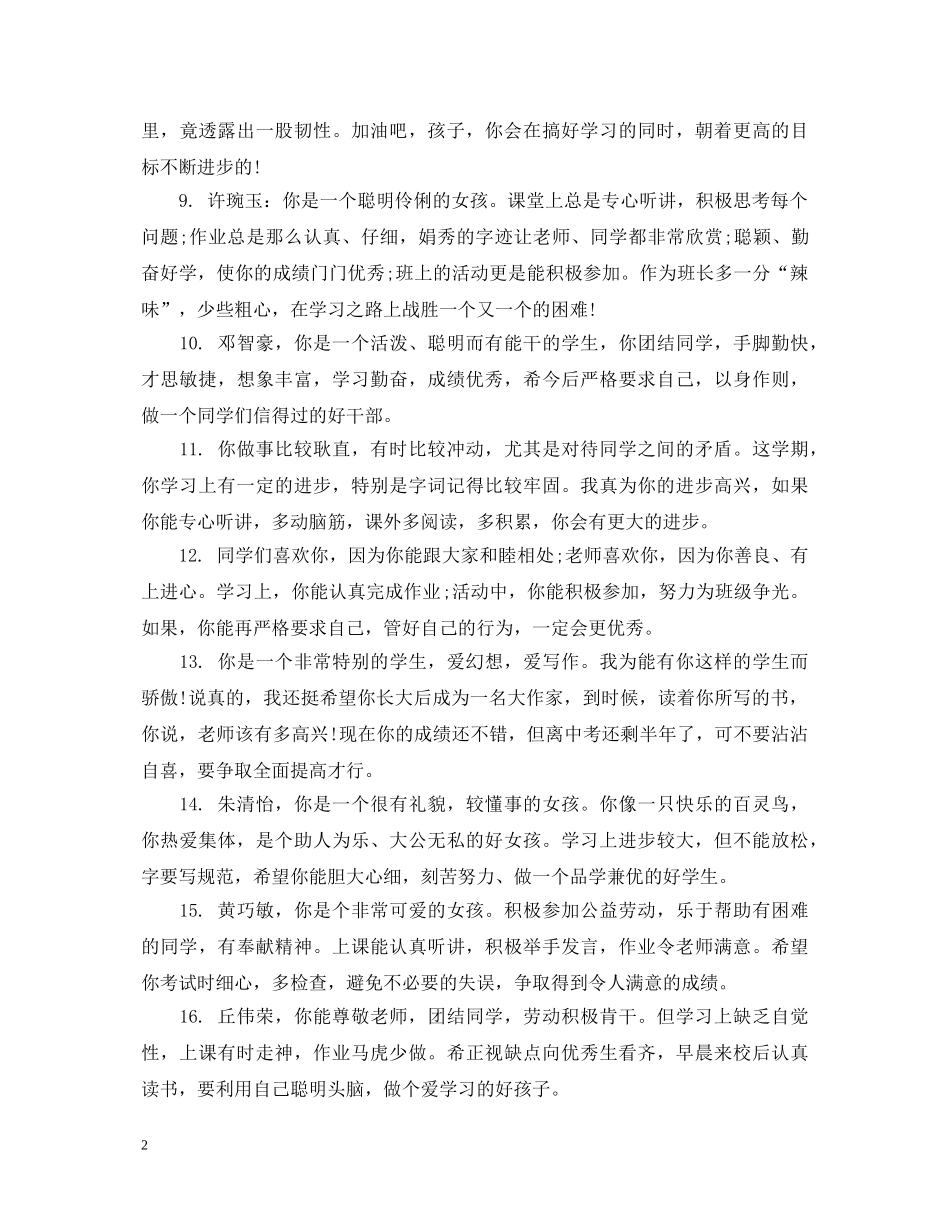 小学四年级家长评语简短 _第2页