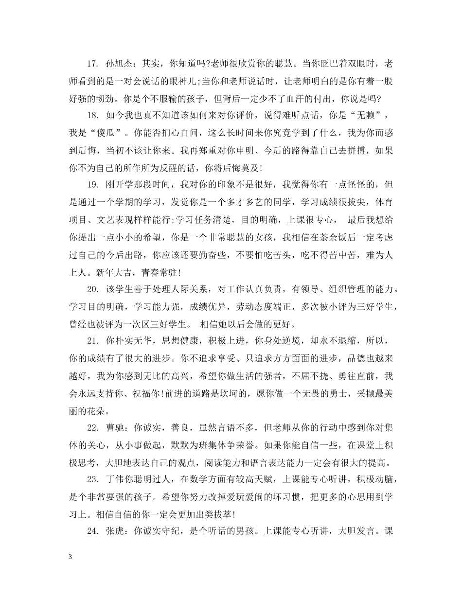 小学四年级家长评语简短 _第3页