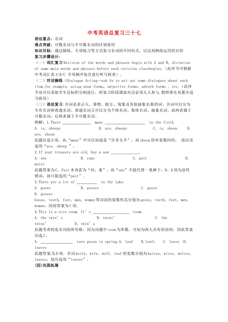 浙江省舟山市中考英语总复习教案三十七、三十八-人教版初中九年级全册英语教案_第1页