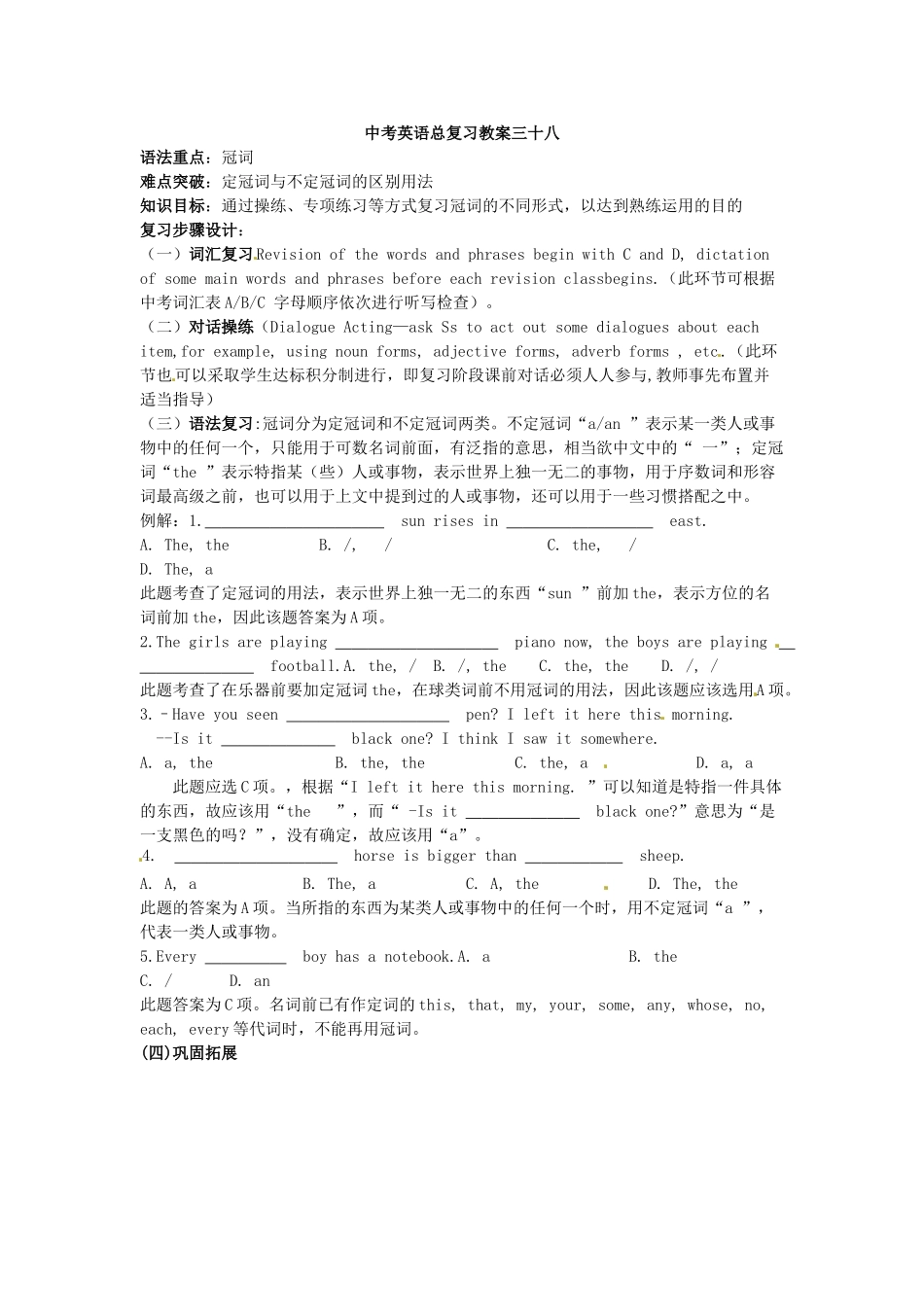 浙江省舟山市中考英语总复习教案三十七、三十八-人教版初中九年级全册英语教案_第2页