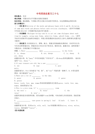 浙江省舟山市中考英语总复习教案三十七、三十八-人教版初中九年级全册英语教案
