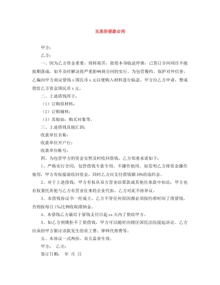 无息的借款合同 
