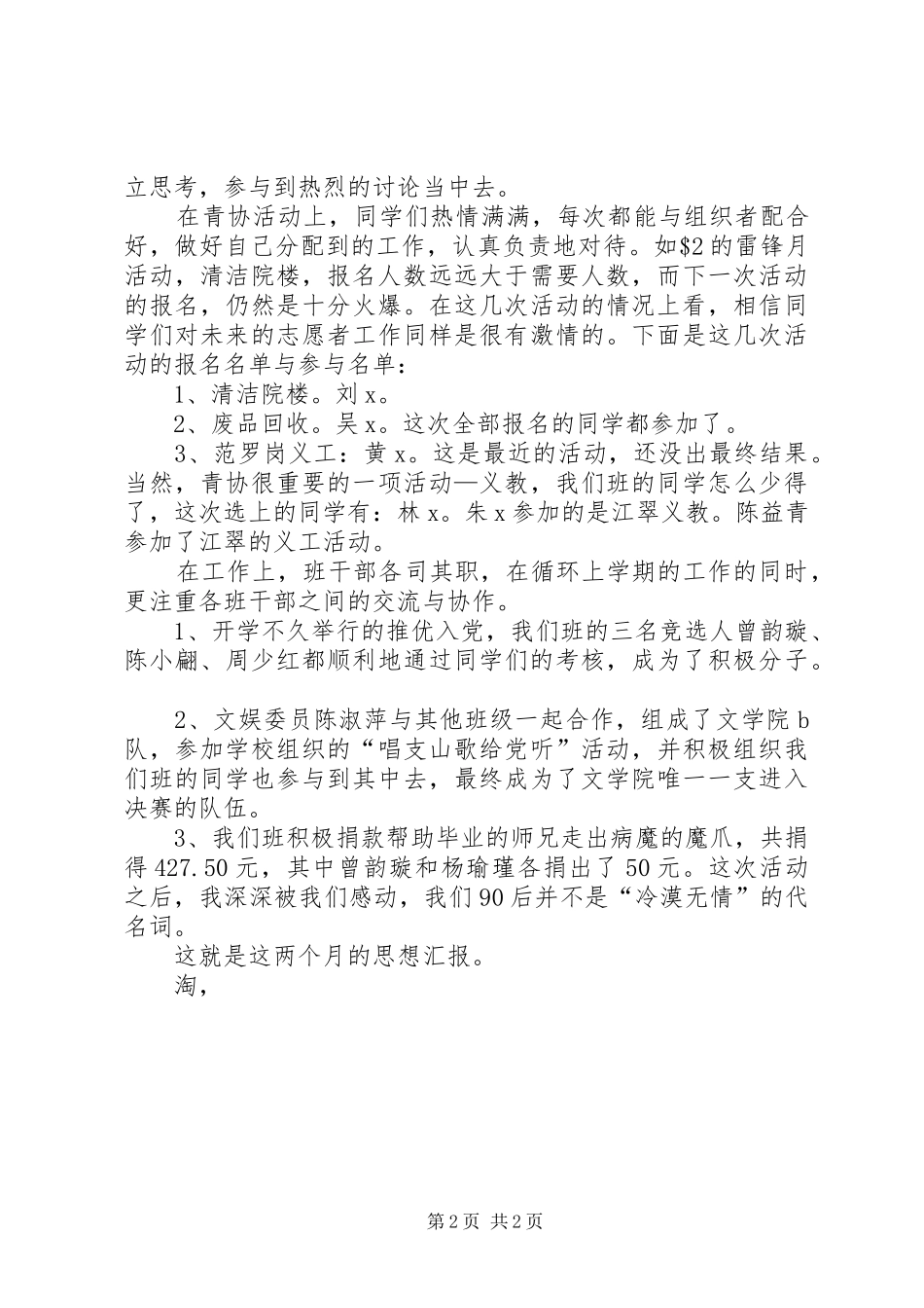 团支部二、三月份思想总结 _第2页