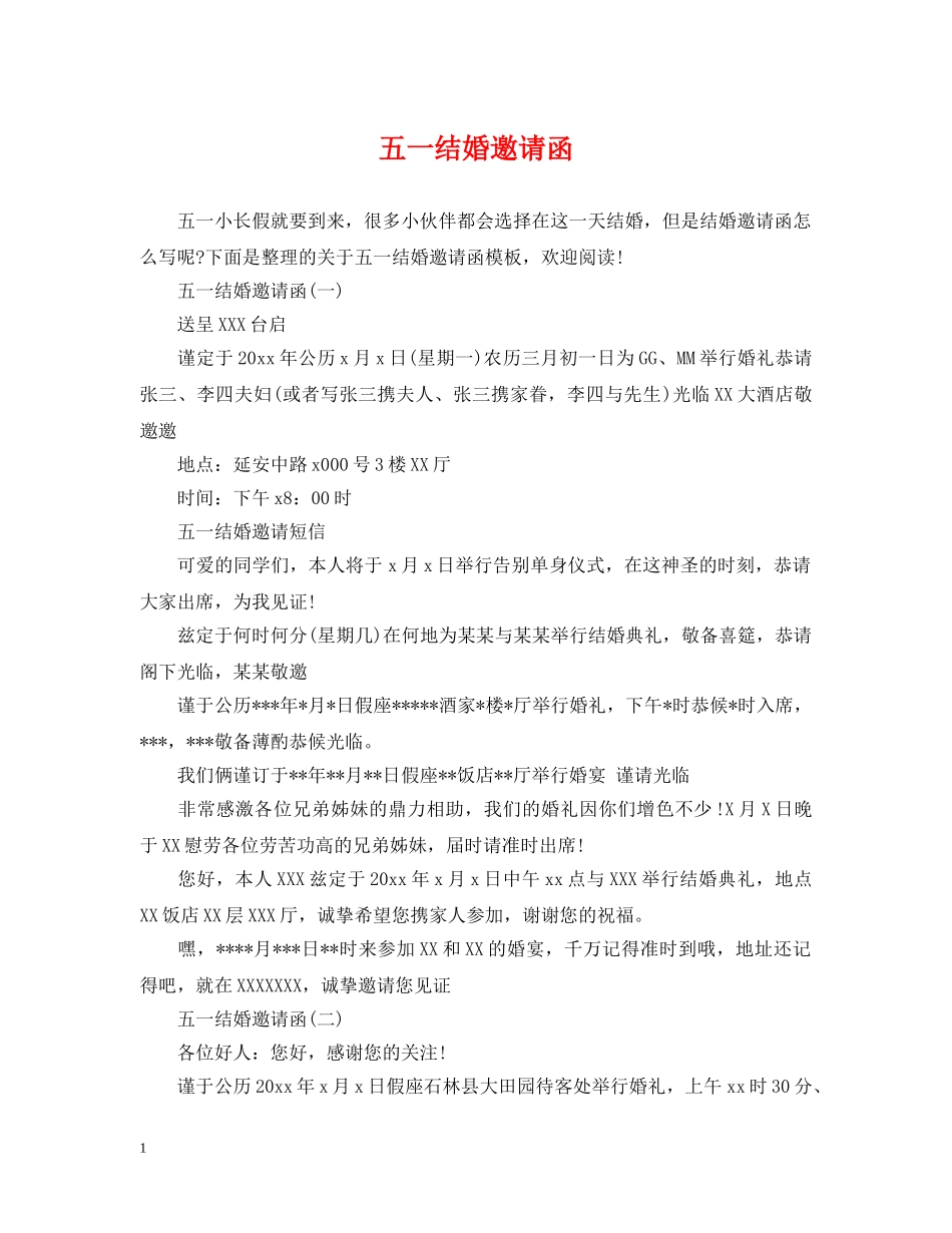 五一结婚邀请函_第1页