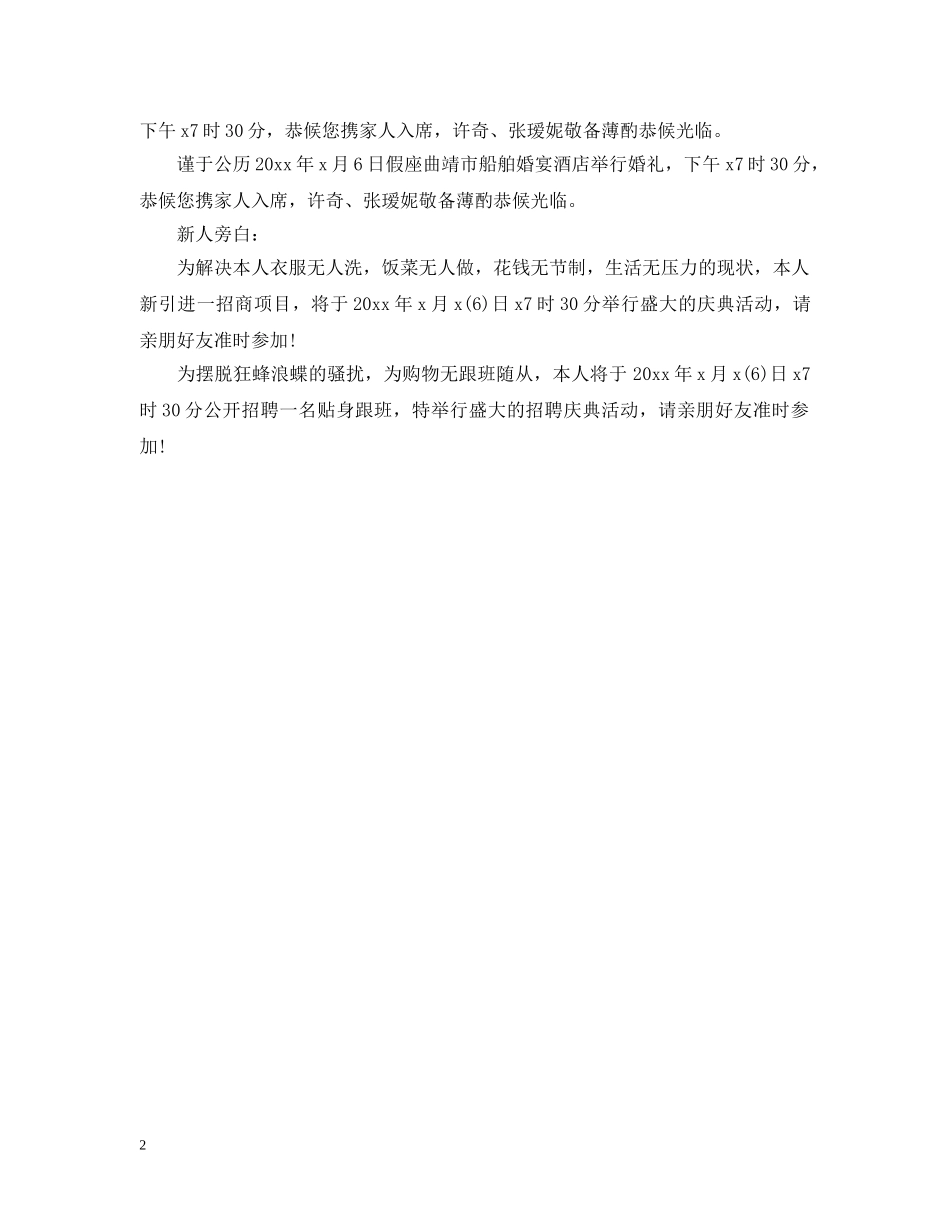五一结婚邀请函_第2页