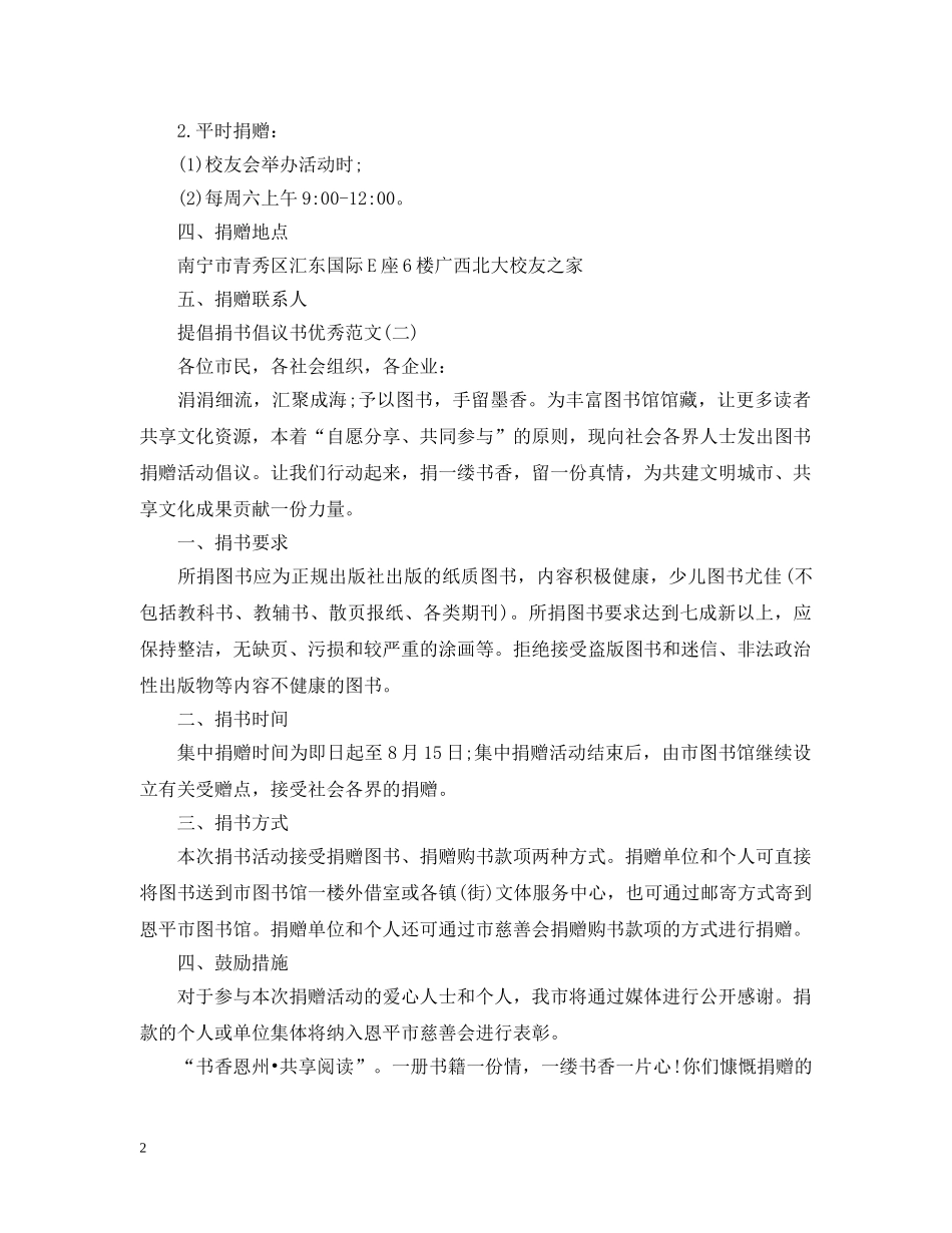 提倡捐书倡议书五篇范文 _第2页