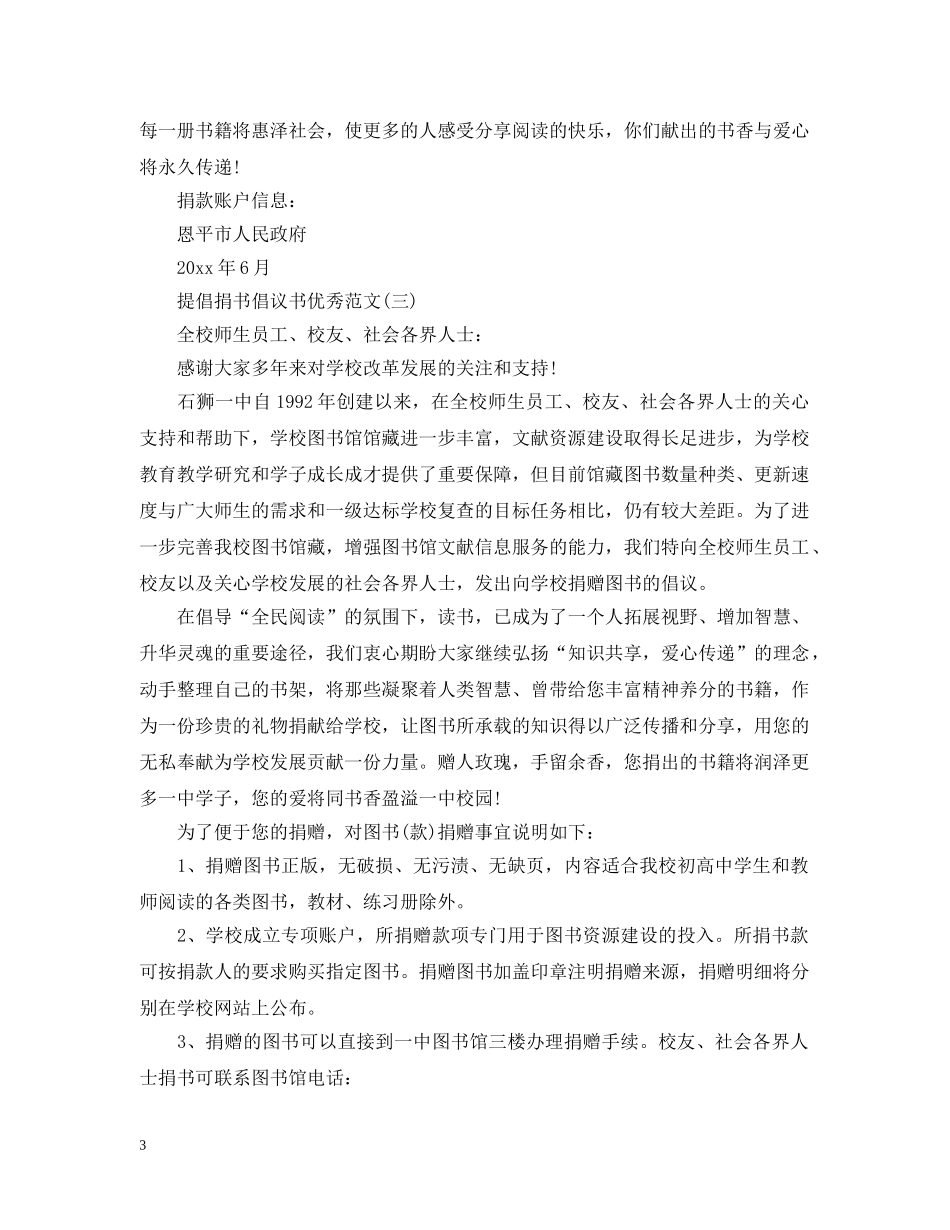 提倡捐书倡议书五篇范文 _第3页