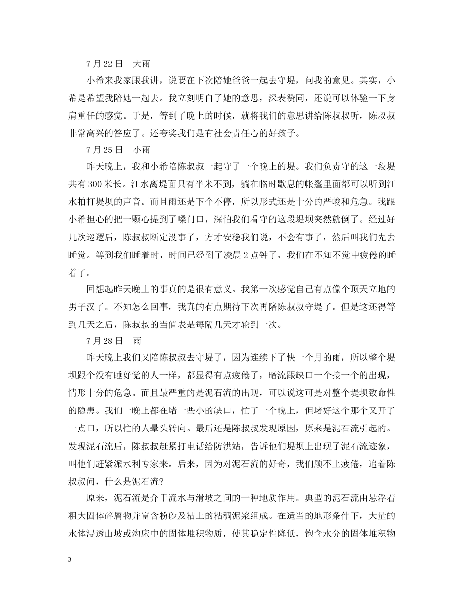 暑假日记300字 _第3页
