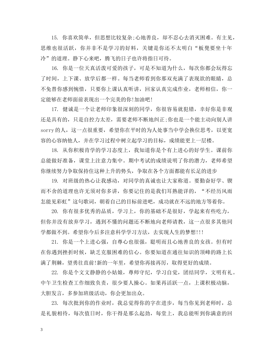 小学美术学科学生评语 _第3页