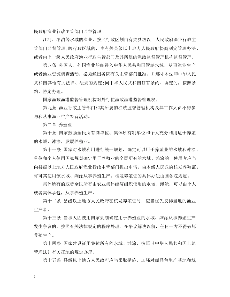 我国出台新渔业法 _第2页