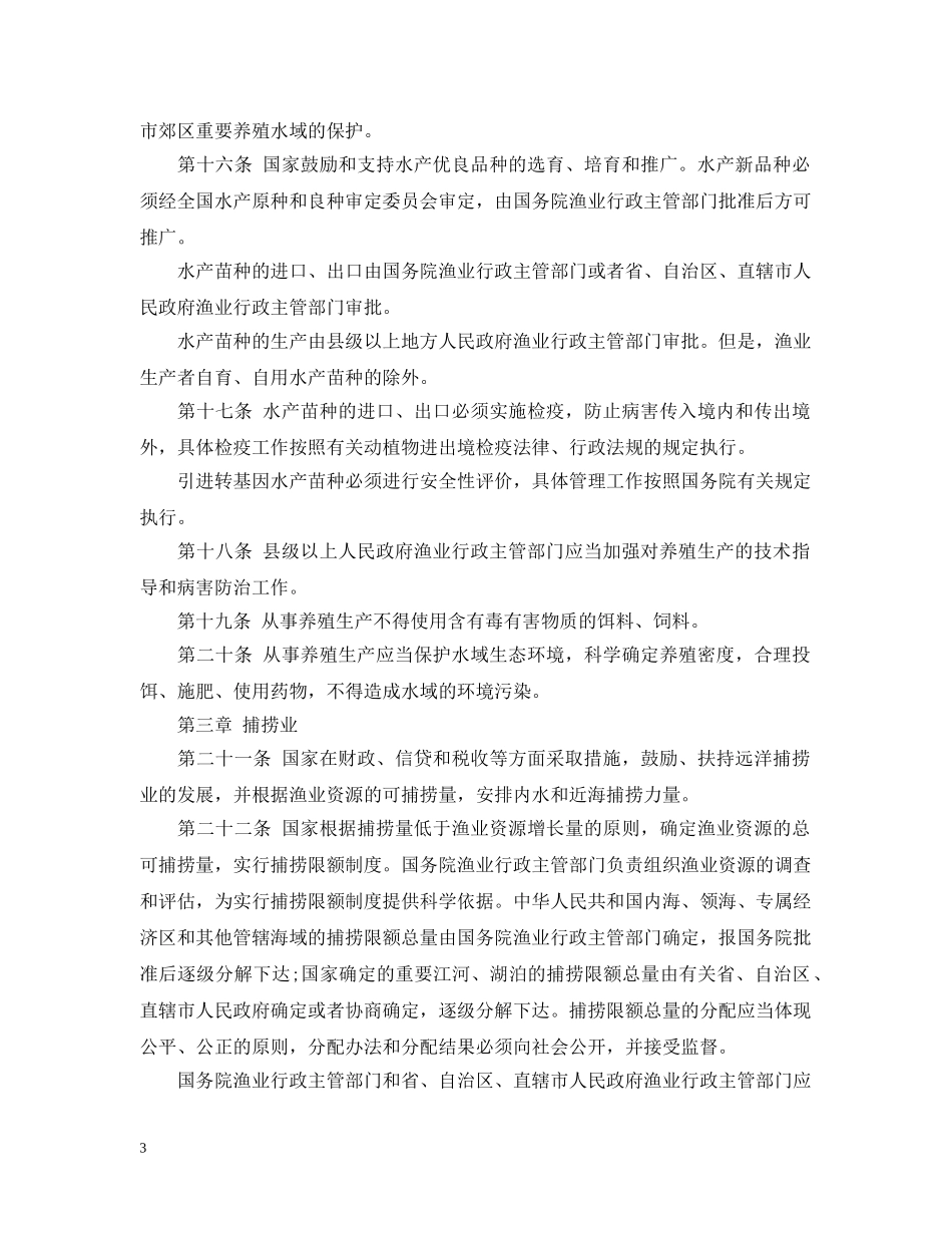 我国出台新渔业法 _第3页