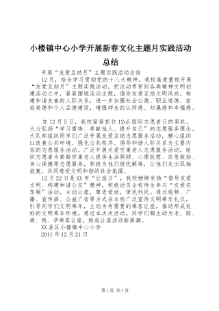 小楼镇中心小学开展新春文化主题月实践活动总结 