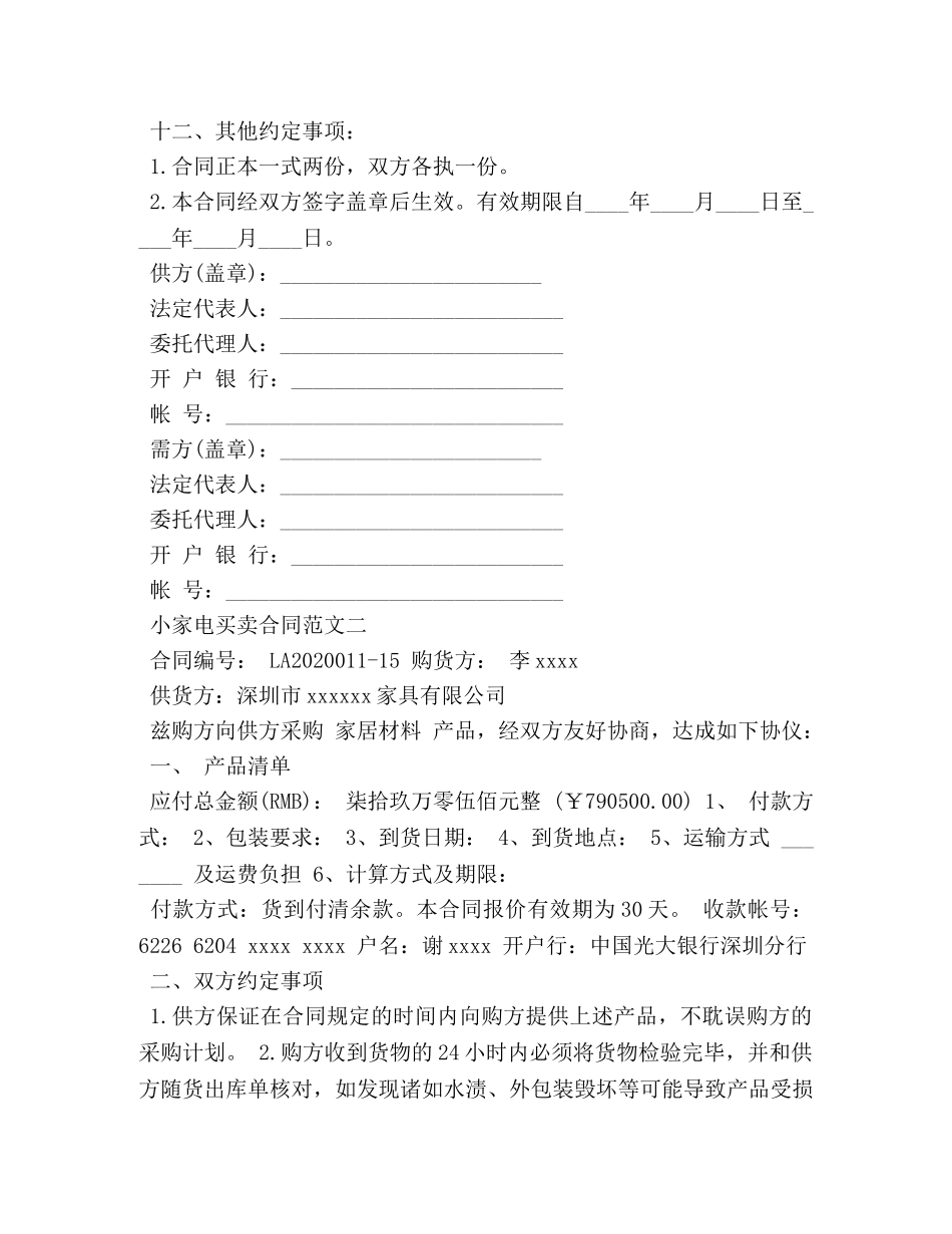 小家电买卖合同 (2) _第2页