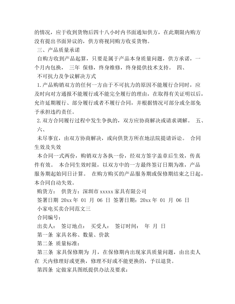 小家电买卖合同 (2) _第3页
