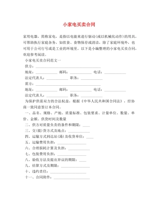 小家电买卖合同 (2) 