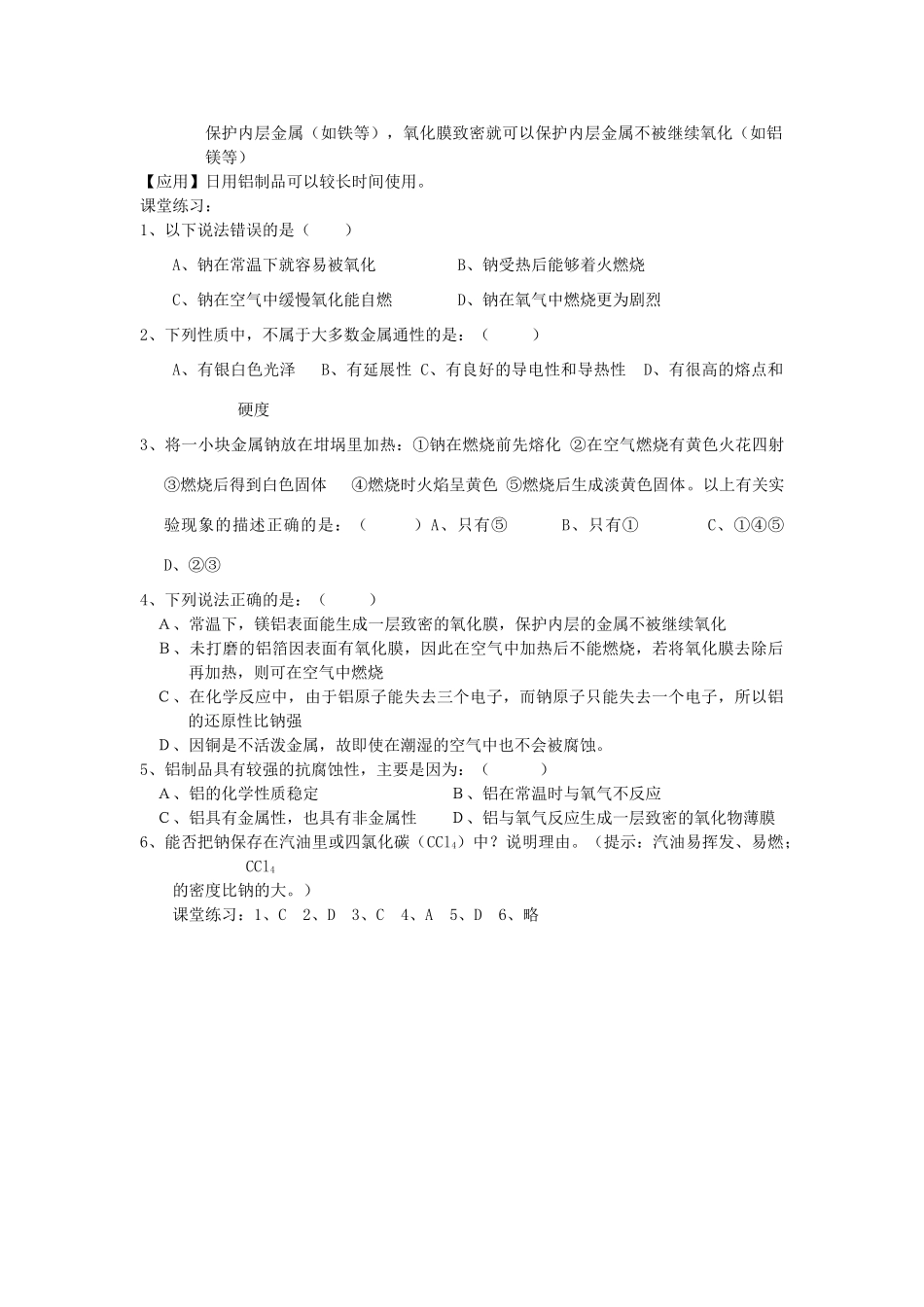 高中化学 3.1.1金属的化学性质学案 新人教版必修1-新人教版高一必修1化学学案_第2页