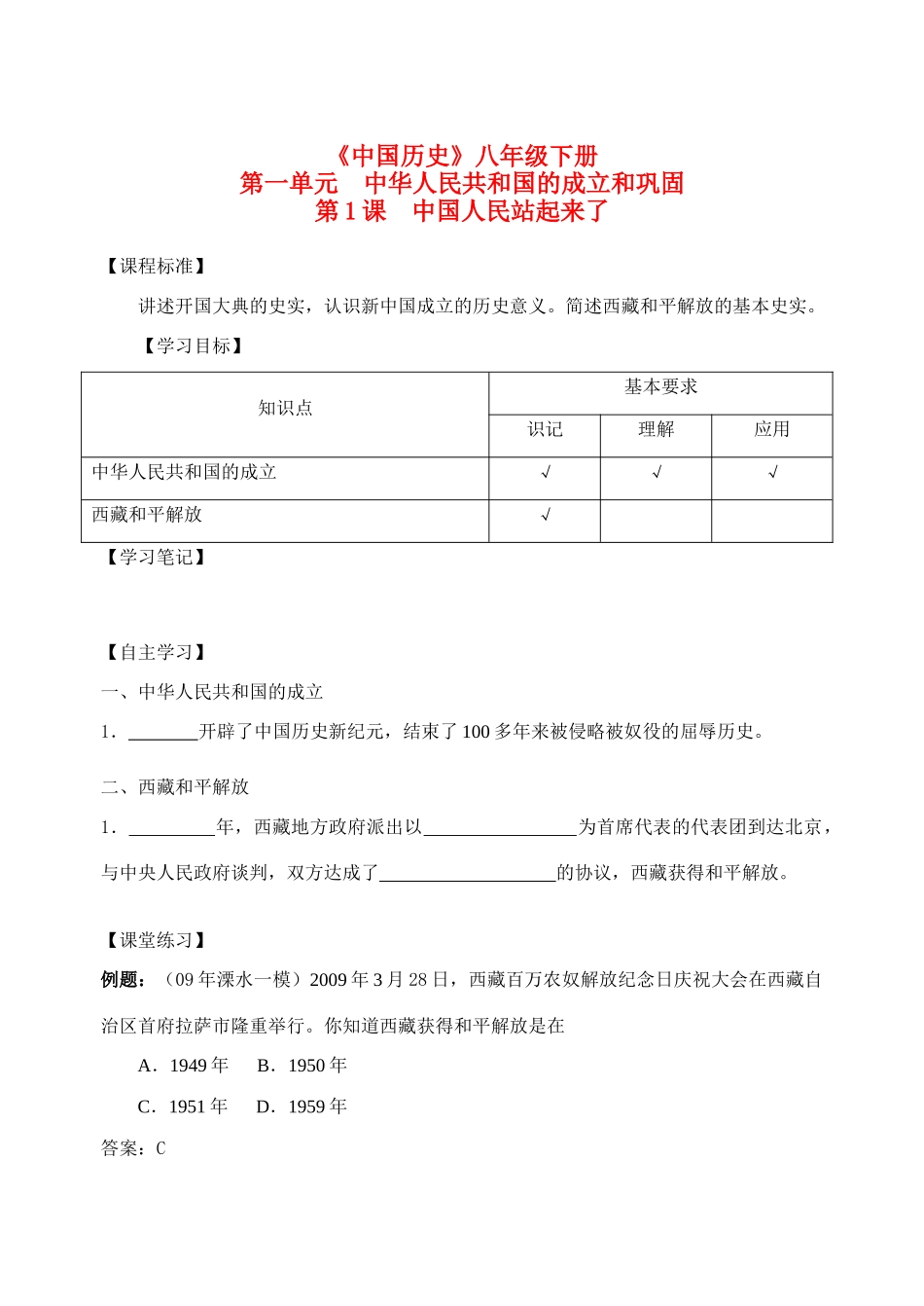 八年级历史下册 （全套）学案新人教版_第1页