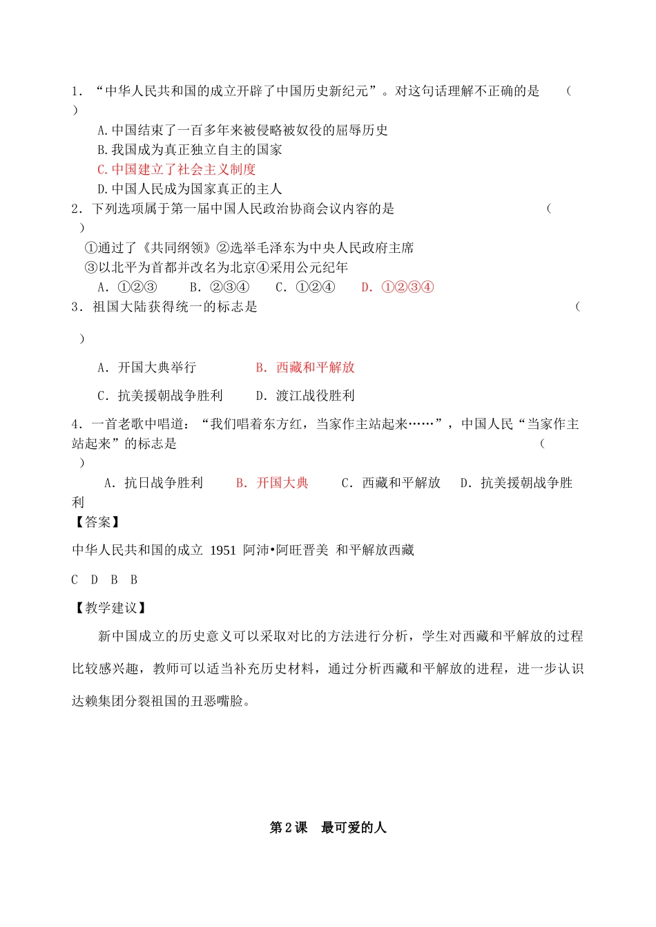 八年级历史下册 （全套）学案新人教版_第2页