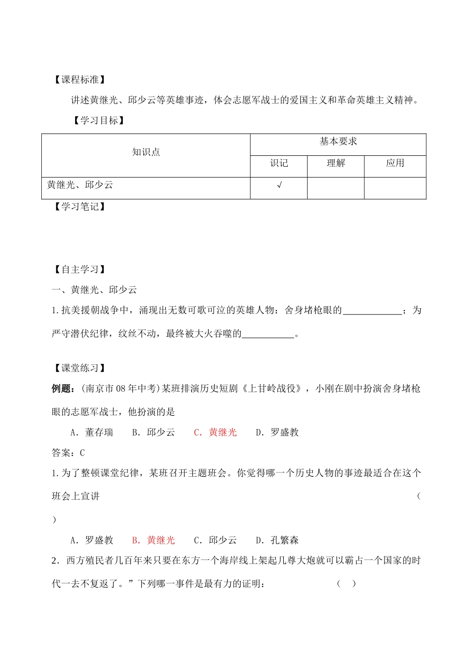 八年级历史下册 （全套）学案新人教版_第3页