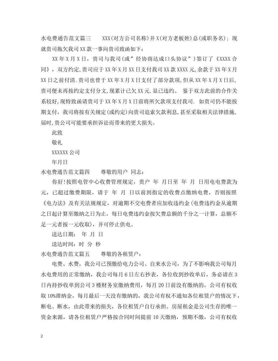 水电费通告模板 _第2页