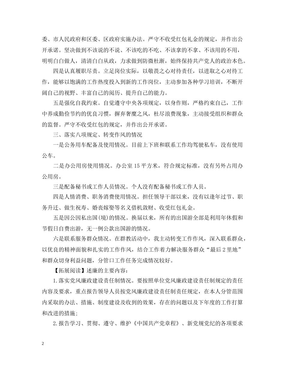 述廉报告一岗双责 _第2页