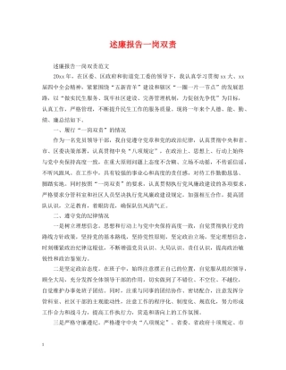 述廉报告一岗双责 