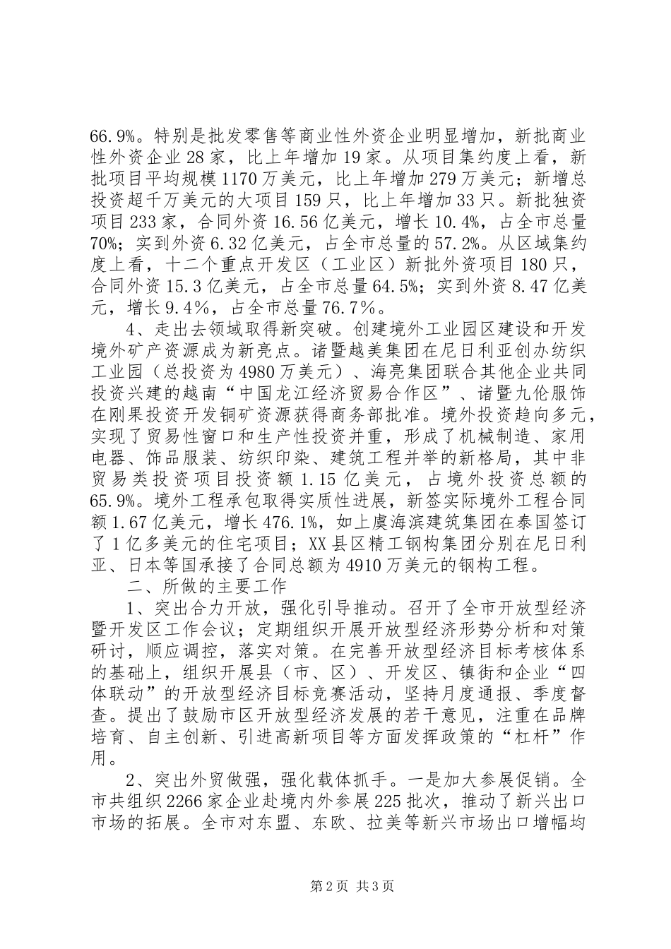市外经贸办年度工作总结 _第2页
