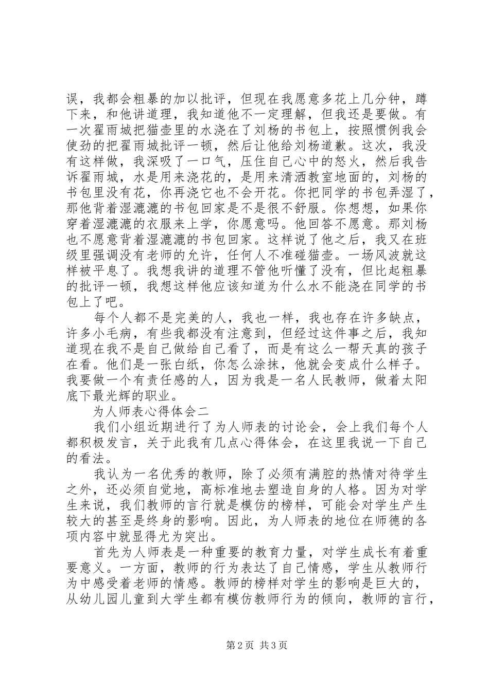 体会心得：为人师表_第2页