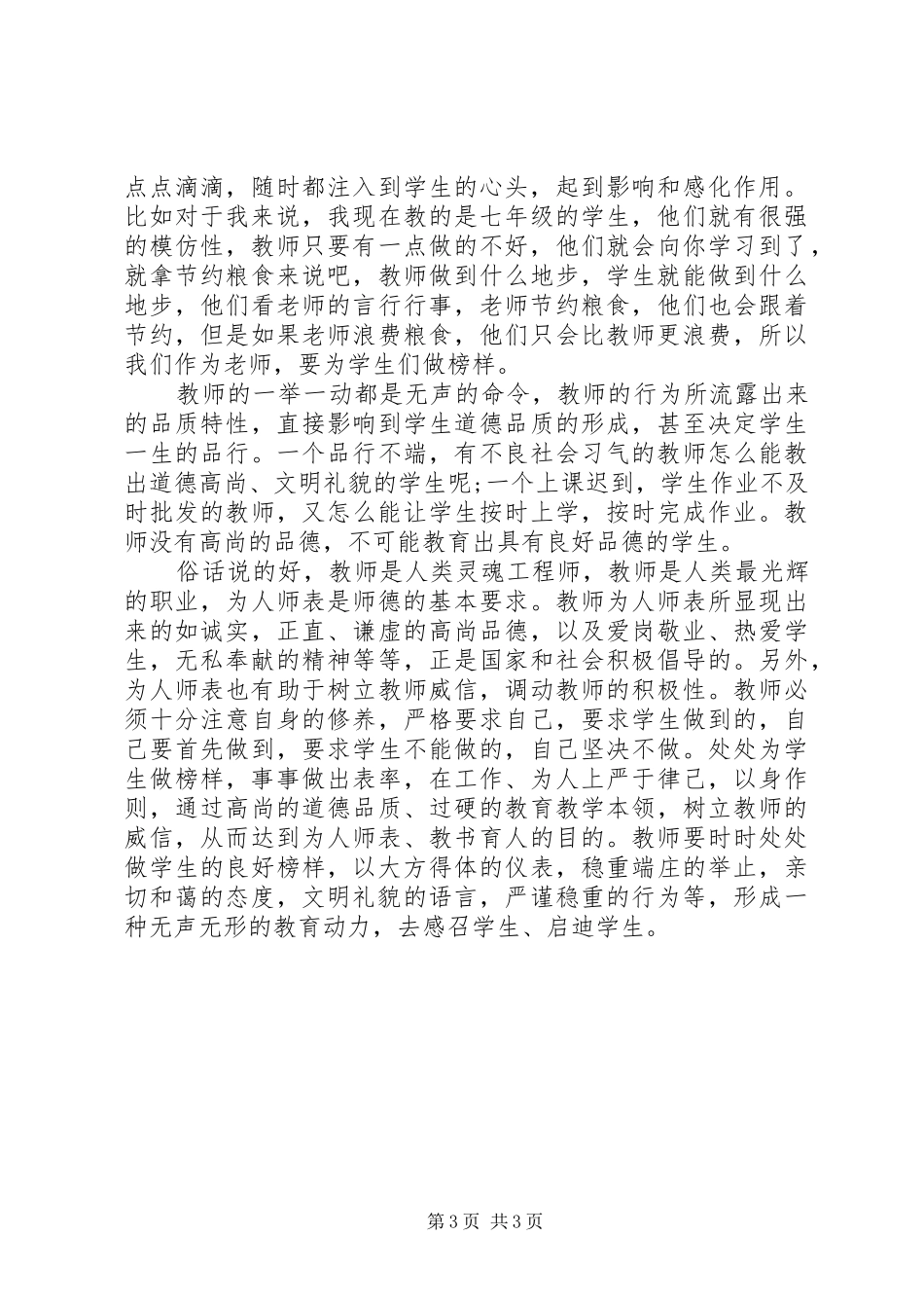 体会心得：为人师表_第3页