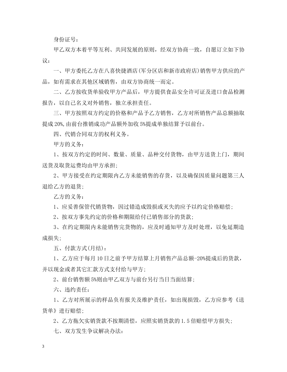 委托代销合同范本 _第3页