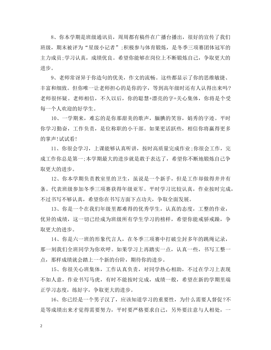 小学生学生成长手册评语 _第2页