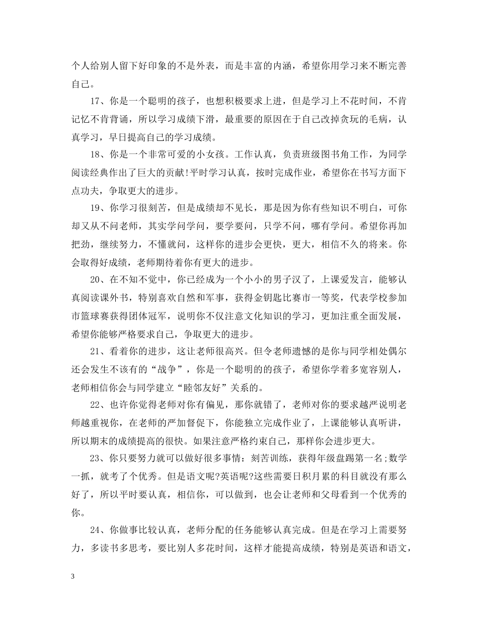 小学生学生成长手册评语 _第3页