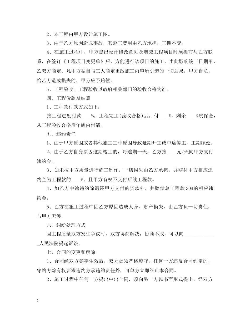 室内装修工程承包合同范本 _第2页