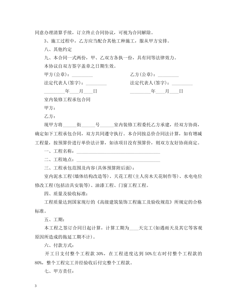 室内装修工程承包合同范本 _第3页