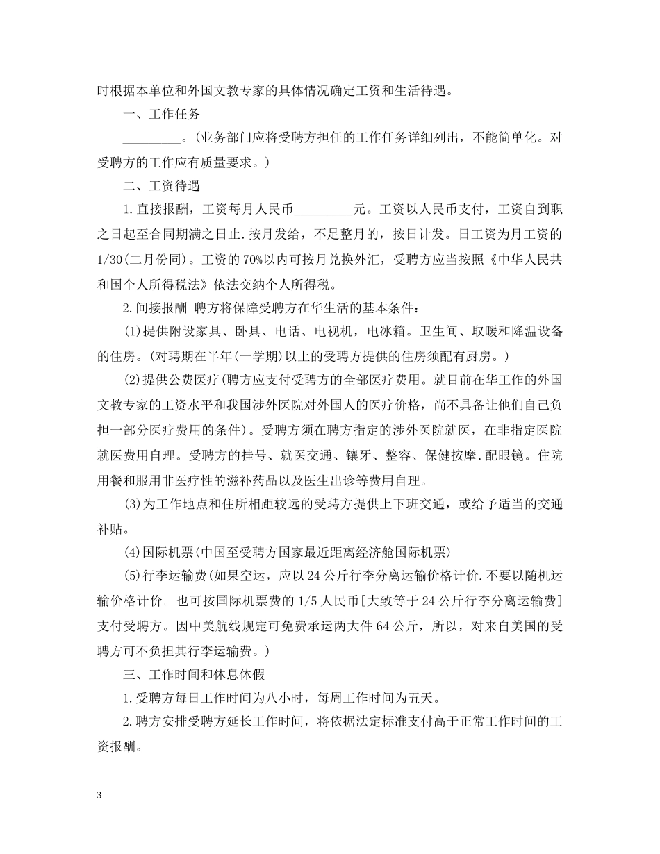 外国文教专家标准聘用合同 _第3页