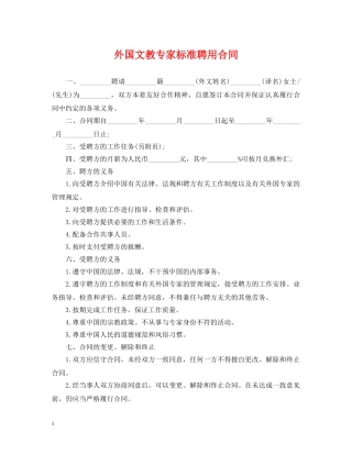 外国文教专家标准聘用合同 