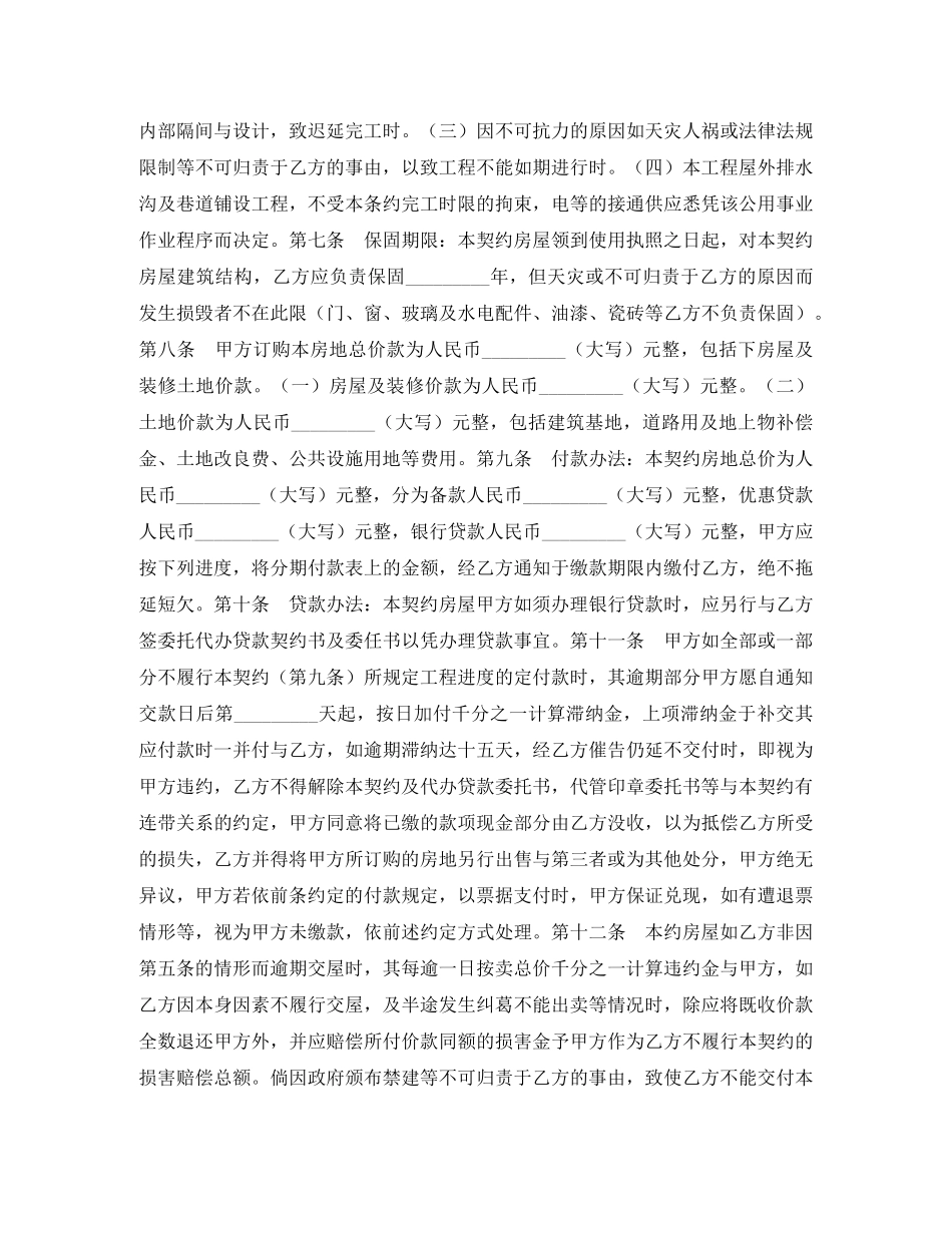 委托施工合同契约书 _第2页