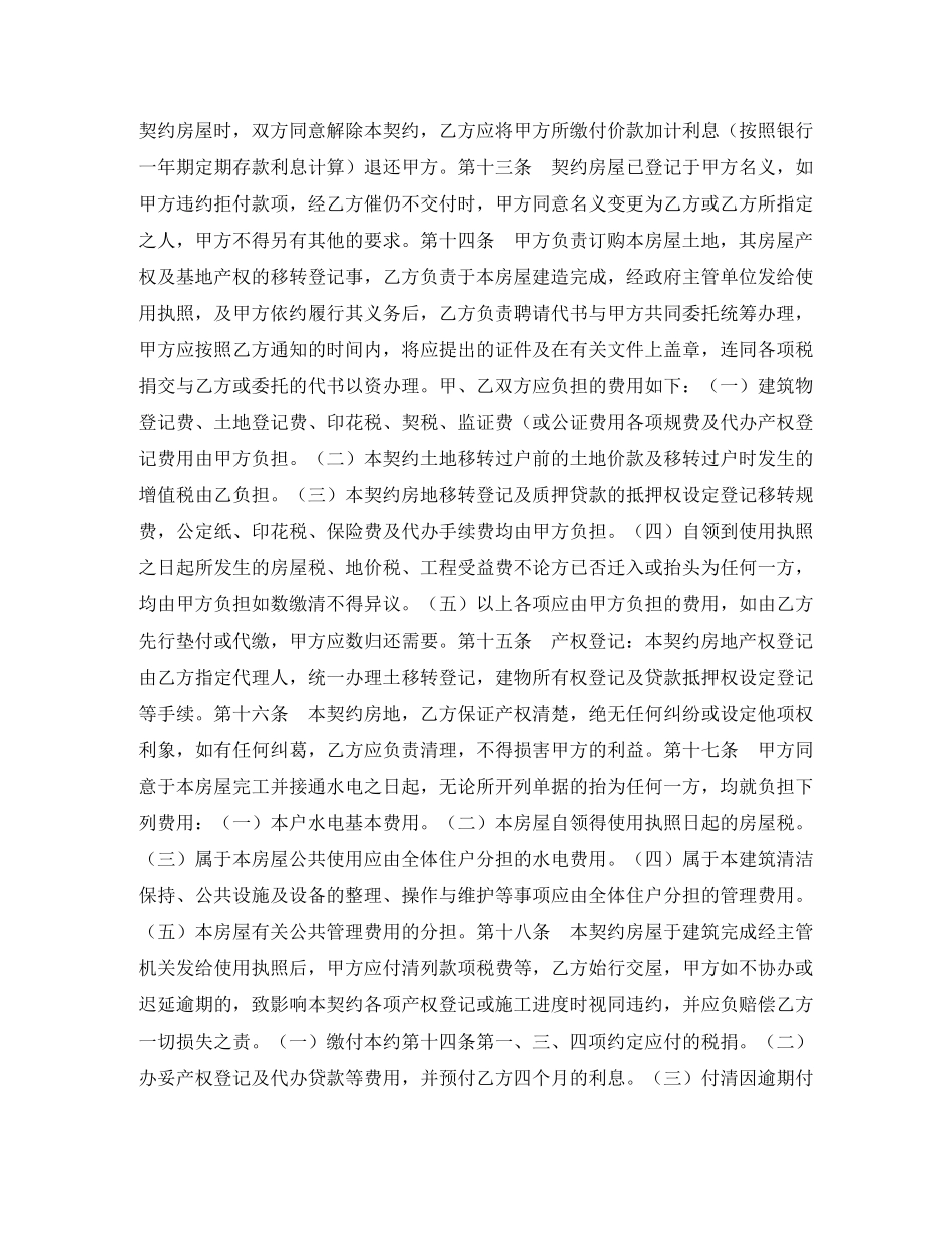委托施工合同契约书 _第3页