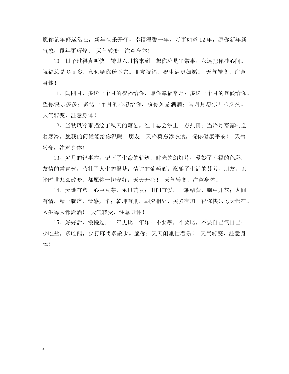 天气温馨问候语 _第2页