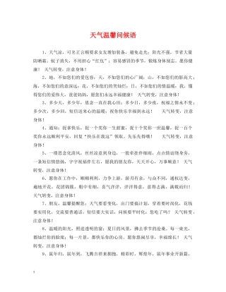 天气温馨问候语 