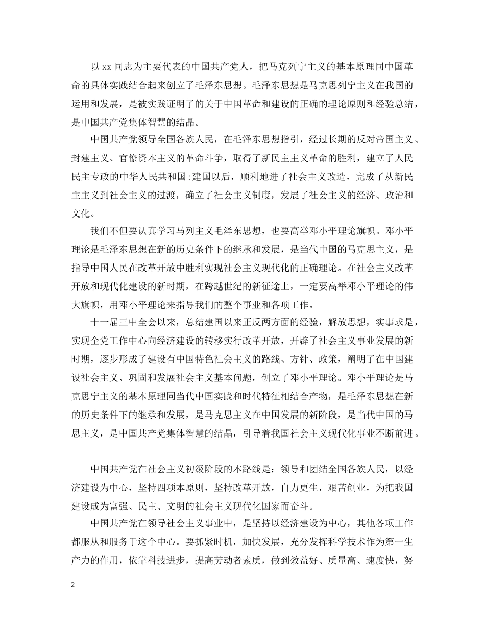 现役军人入党申请怎么写 _第2页