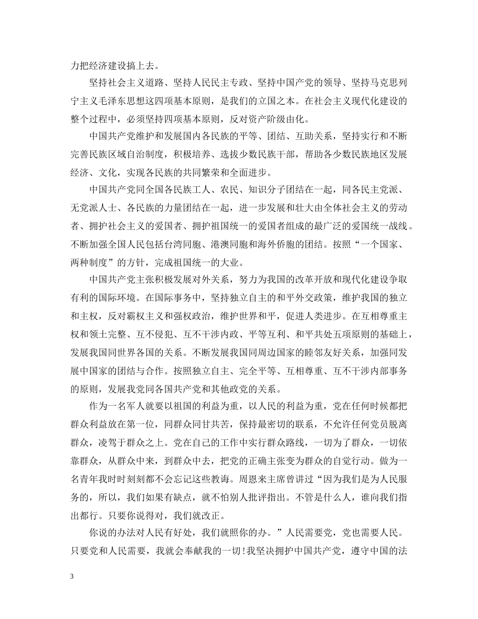 现役军人入党申请怎么写 _第3页