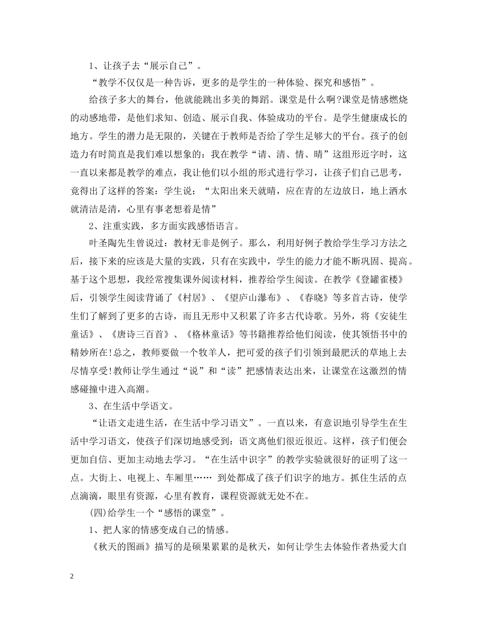 小学教学教育叙事 _第2页