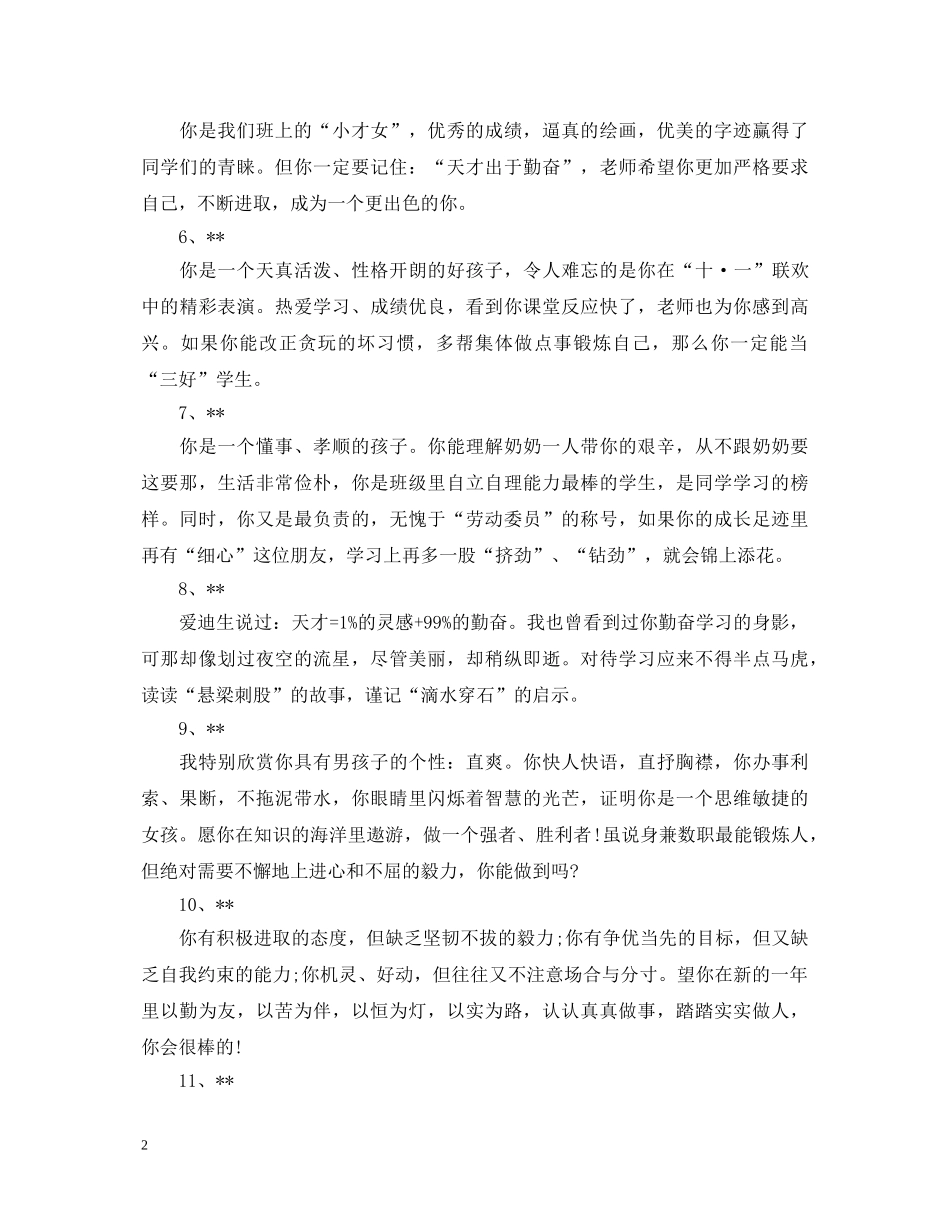 小学高年级学生评语 _第2页
