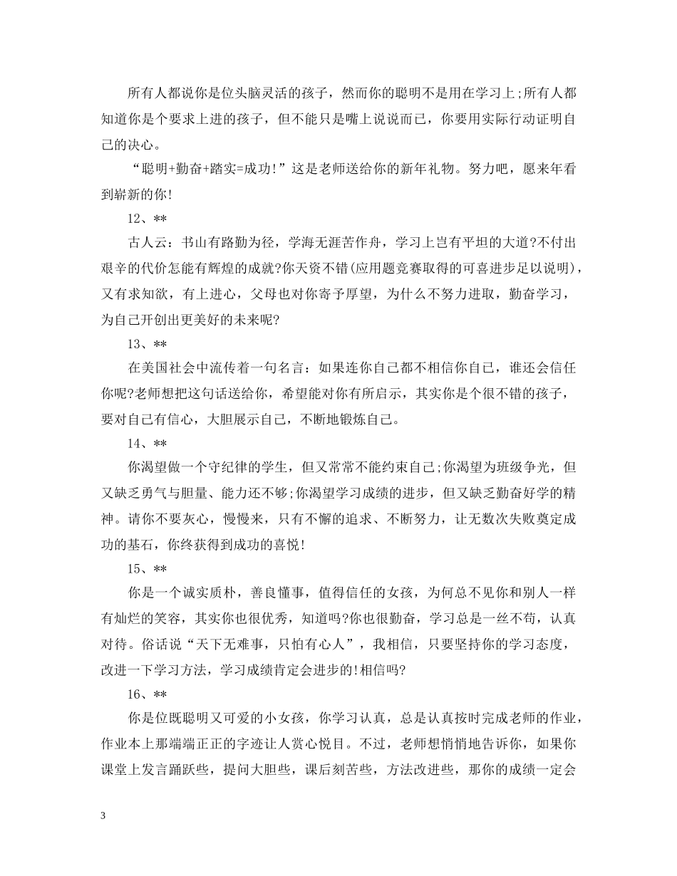 小学高年级学生评语 _第3页