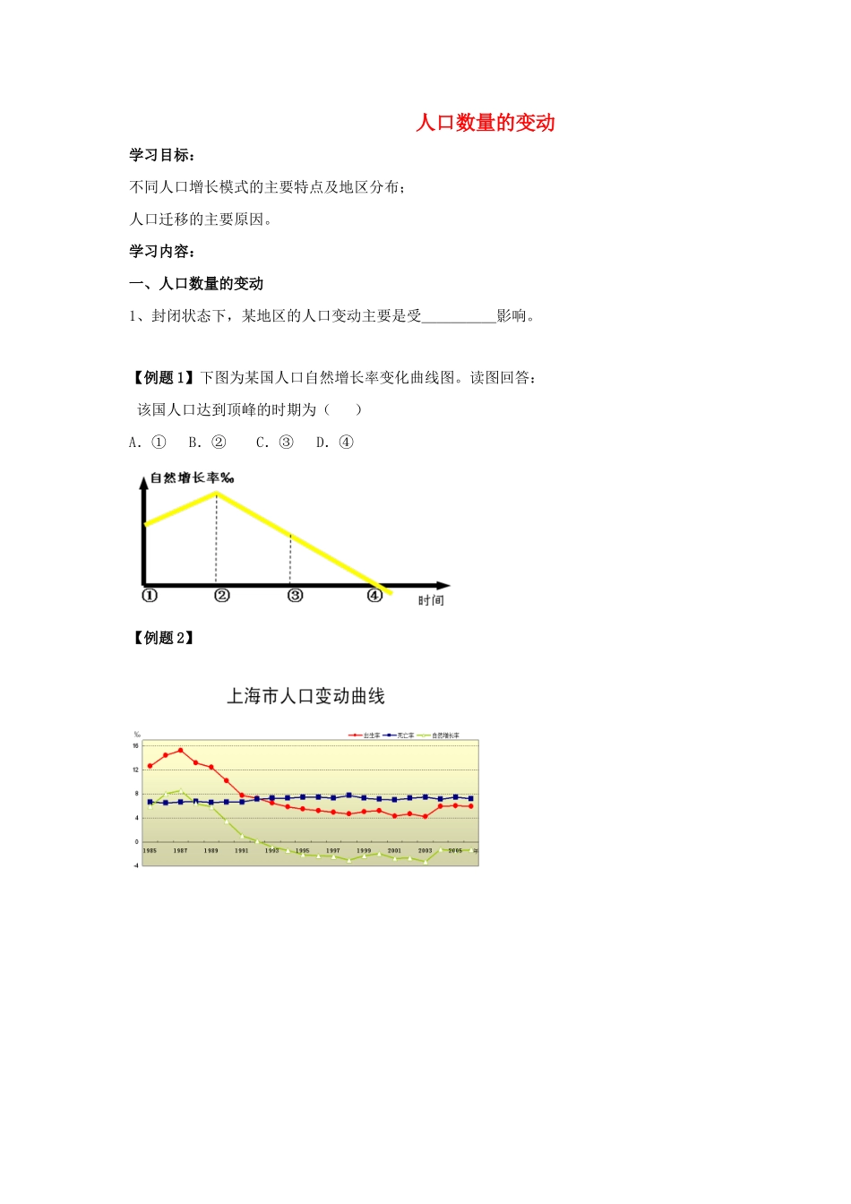 高中地理 人口数量的变动学案（含解析）新人教版-新人教版高一全册地理学案_第1页