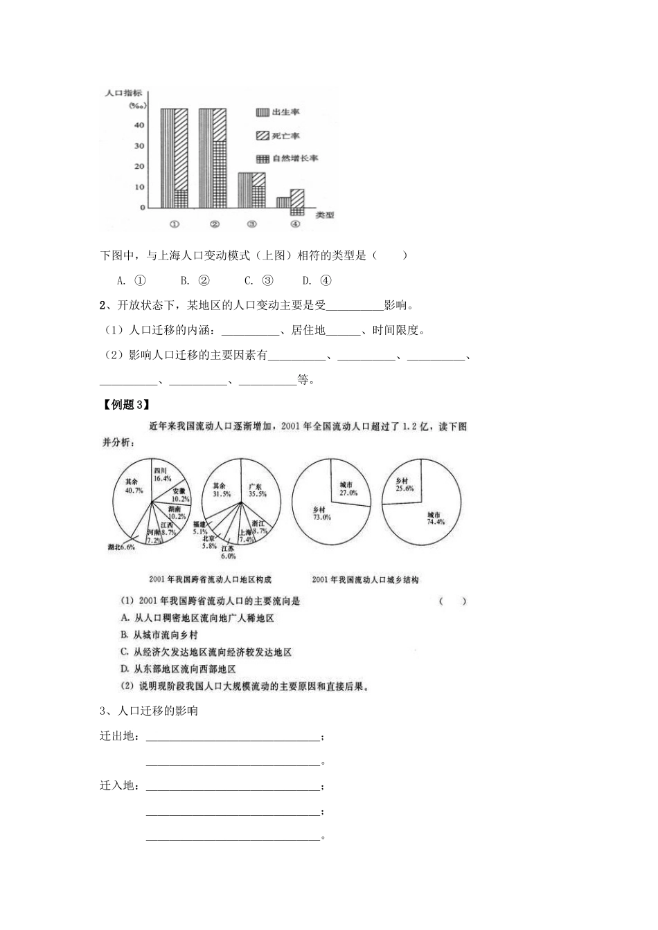 高中地理 人口数量的变动学案（含解析）新人教版-新人教版高一全册地理学案_第2页