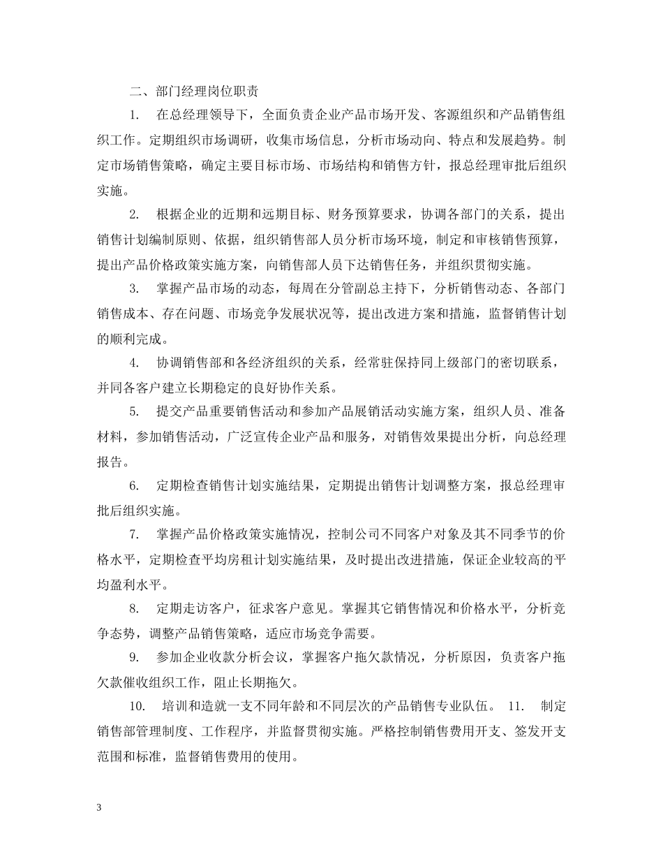 销售部工作职责 _第3页