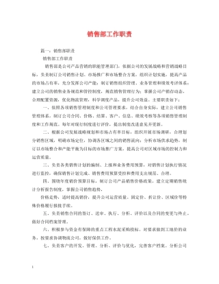 销售部工作职责 