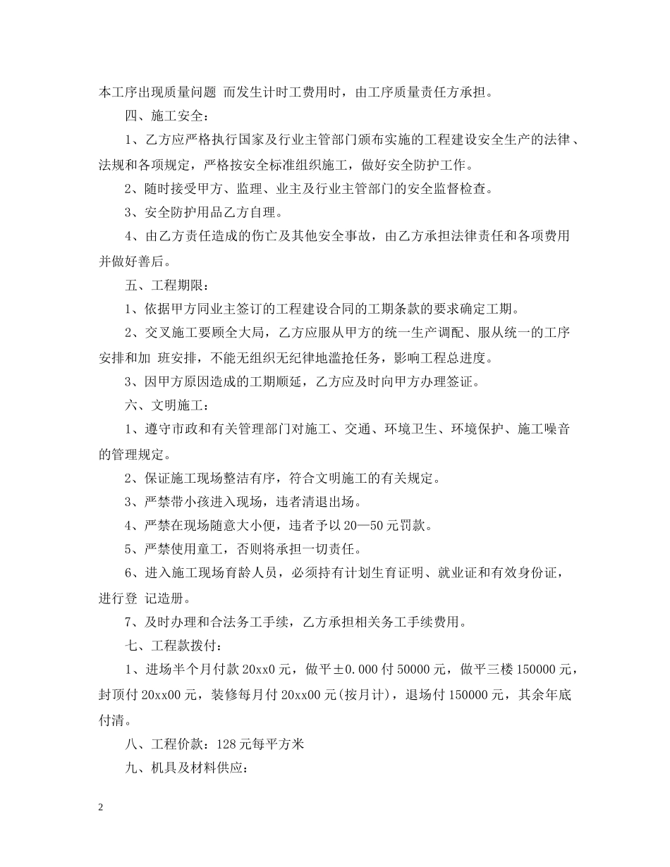 土建总包合同 _第2页